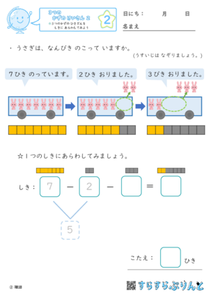 【02】３つの数のひき算を式に表してみよう【３つのかずのけいさん２】