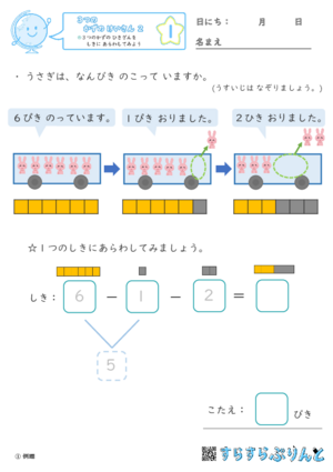 「【３つのかずのけいさん２】３つの数のひき算を式に表してみよう」まとめPDF