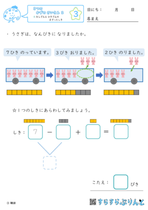 【03】たし算とひき算のまざった式【３つのかずのけいさん３】