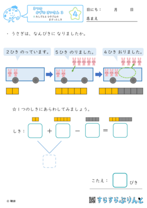 【04】たし算とひき算のまざった式【３つのかずのけいさん３】