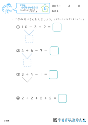 【06】たし算とひき算のまざった式【３つのかずのけいさん３】
