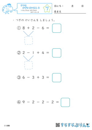 【07】たし算とひき算のまざった式【３つのかずのけいさん３】