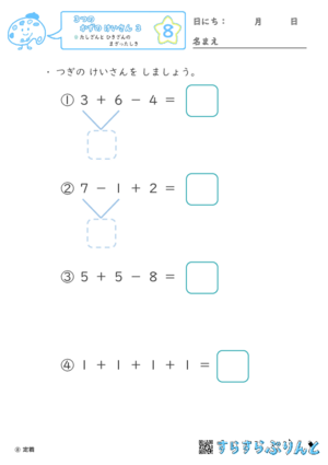 【08】たし算とひき算のまざった式【３つのかずのけいさん３】