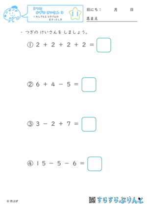 【11】たし算とひき算のまざった式【３つのかずのけいさん３】