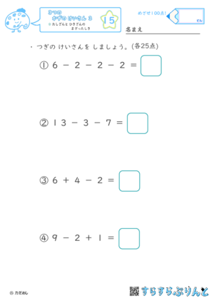 【15】たし算とひき算のまざった式【３つのかずのけいさん３】