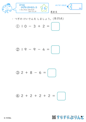 【16】たし算とひき算のまざった式【３つのかずのけいさん３】