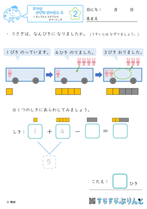 【02】たし算とひき算のまざった式【３つのかずのけいさん３】