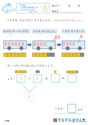 「【３つのかずのけいさん３】たし算とひき算のまざった式」まとめPDF