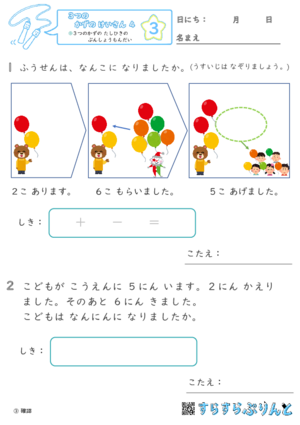 【03】３つの数の足し引きの文章問題【３つのかずのけいさん４】