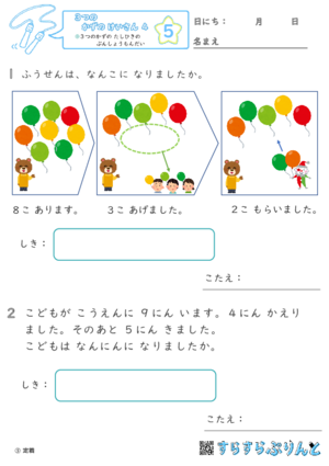 【05】３つの数の足し引きの文章問題【３つのかずのけいさん４】