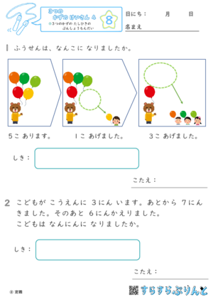 【08】３つの数の足し引きの文章問題【３つのかずのけいさん４】