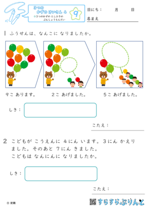 【09】３つの数の足し引きの文章問題【３つのかずのけいさん４】