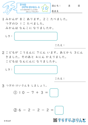 【10】３つの数の足し引きの文章問題【３つのかずのけいさん４】