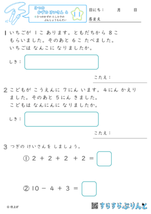 【11】３つの数の足し引きの文章問題【３つのかずのけいさん４】