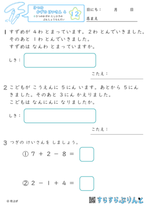 【12】３つの数の足し引きの文章問題【３つのかずのけいさん４】