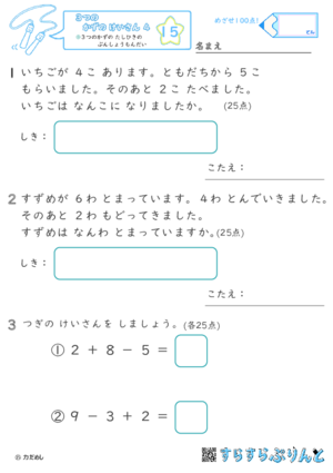 【15】３つの数の足し引きの文章問題【３つのかずのけいさん４】