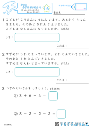 【16】３つの数の足し引きの文章問題【３つのかずのけいさん４】