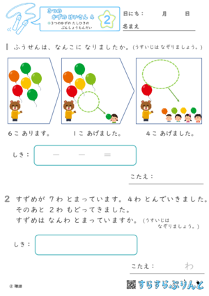 【02】３つの数の足し引きの文章問題【３つのかずのけいさん４】