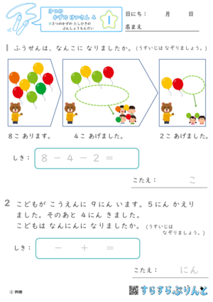 「【３つのかずのけいさん４】３つの数の足し引きの文章問題」まとめPDF