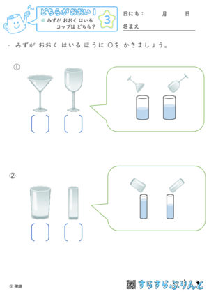 【03】みずが おおく はいる コップは どちら？【どちらがおおい（かさくらべ）１】