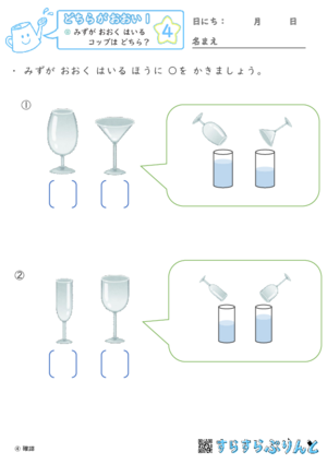 【04】みずが おおく はいる コップは どちら？【どちらがおおい（かさくらべ）１】