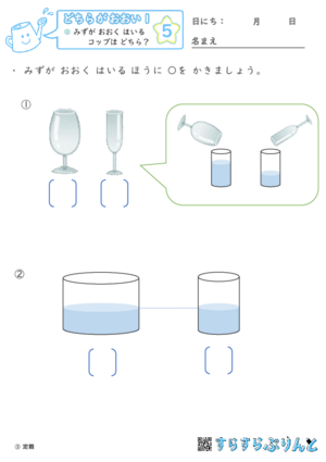 【05】みずが おおく はいる コップは どちら？【どちらがおおい（かさくらべ）１】