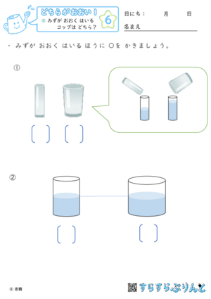 【06】みずが おおく はいる コップは どちら？【どちらがおおい（かさくらべ）１】