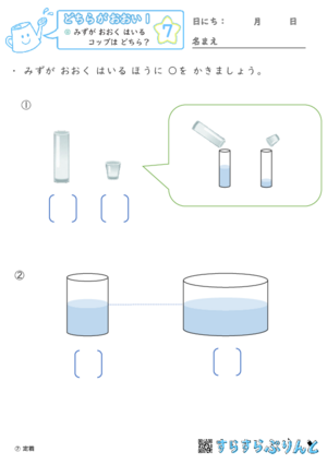 【07】みずが おおく はいる コップは どちら？【どちらがおおい（かさくらべ）１】