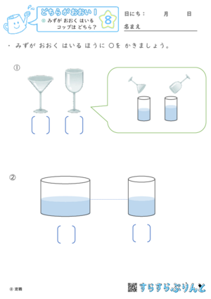 【08】みずが おおく はいる コップは どちら？【どちらがおおい（かさくらべ）１】