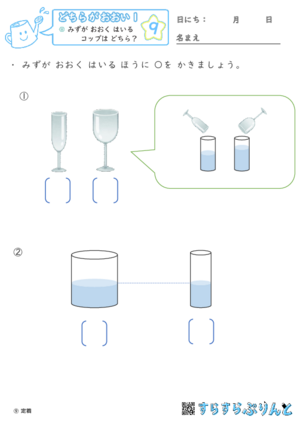【09】みずが おおく はいる コップは どちら？【どちらがおおい（かさくらべ）１】