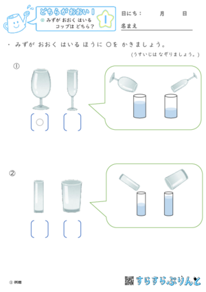 「【どちらがおおい（かさくらべ）１】みずが おおく はいる コップは どちら？」まとめPDF