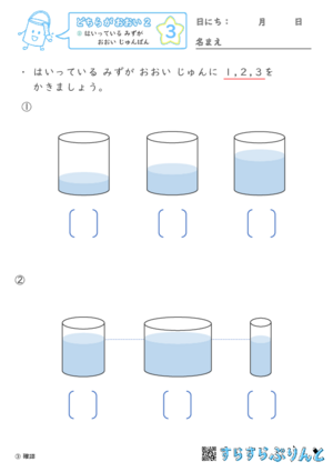 【03】はいっている みずが おおい じゅんばん【どちらがおおい（かさくらべ）２】