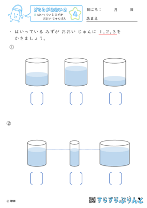 【04】はいっている みずが おおい じゅんばん【どちらがおおい（かさくらべ）２】