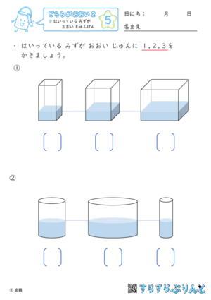 【05】はいっている みずが おおい じゅんばん【どちらがおおい（かさくらべ）２】