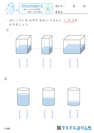 【06】はいっている みずが おおい じゅんばん【どちらがおおい（かさくらべ）２】