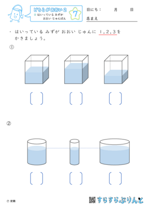 【07】はいっている みずが おおい じゅんばん【どちらがおおい（かさくらべ）２】