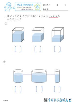 【08】はいっている みずが おおい じゅんばん【どちらがおおい（かさくらべ）２】