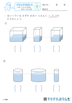 【09】はいっている みずが おおい じゅんばん【どちらがおおい（かさくらべ）２】