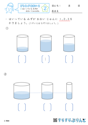 【02】はいっている みずが おおい じゅんばん【どちらがおおい（かさくらべ）２】