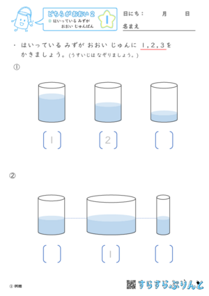 「【どちらがおおい（かさくらべ）２】はいっている みずが おおい じゅんばん」まとめPDF