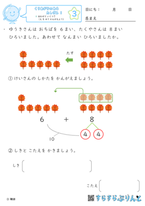 【03】あわせていくつ？（えをみてかんがえよう）【くりあがりのあるたしざん１】