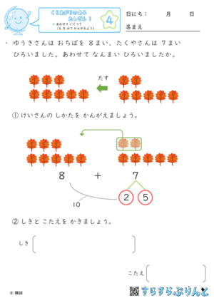 【04】あわせていくつ？（えをみてかんがえよう）【くりあがりのあるたしざん１】