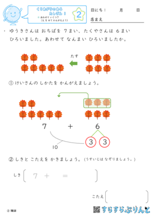 【02】あわせていくつ？（えをみてかんがえよう）【くりあがりのあるたしざん１】