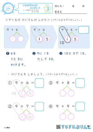 【03】くりあがり の けいさん（９ と たす）【くりあがりのあるたしざん２】