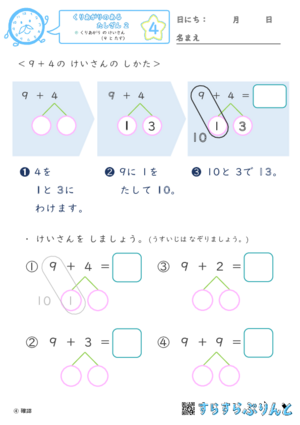 【04】くりあがり の けいさん（９ と たす）【くりあがりのあるたしざん２】