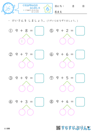 【06】くりあがり の けいさん（９ と たす）【くりあがりのあるたしざん２】