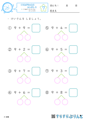 【07】くりあがり の けいさん（９ と たす）【くりあがりのあるたしざん２】