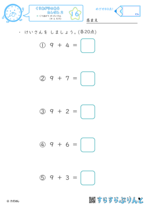 【16】くりあがり の けいさん（９ と たす）【くりあがりのあるたしざん２】