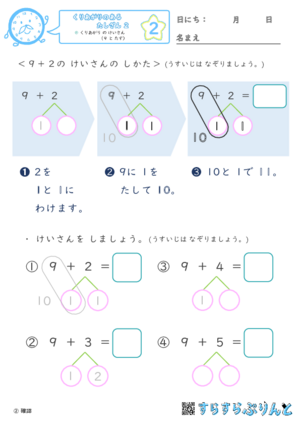 【02】くりあがり の けいさん（９ と たす）【くりあがりのあるたしざん２】