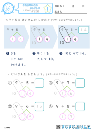 「【くりあがりのあるたしざん２】くりあがり の けいさん（９ と たす）」まとめPDF